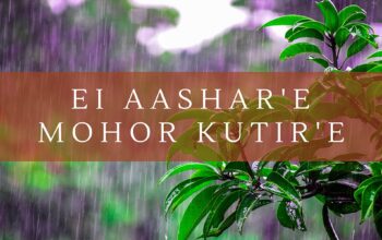 Unwinding in Nature's Lap | Ei Aashar'a Mohor Kutir'e